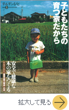 チルチンびと別冊 No.5 2003年12月